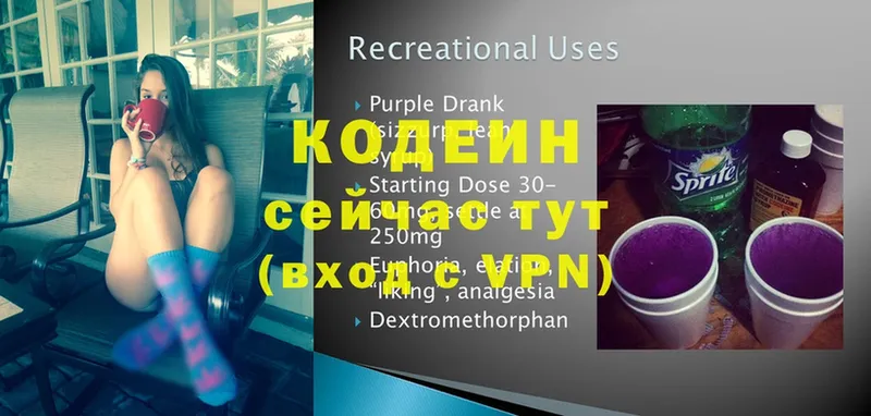 Кодеиновый сироп Lean напиток Lean (лин)  Бавлы 