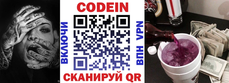 Codein Purple Drank  Бавлы 